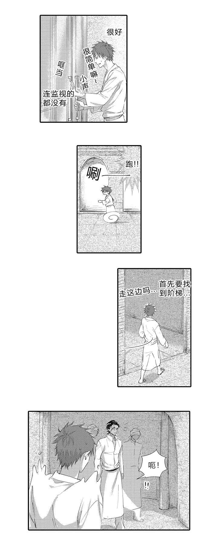 王子的困境完结漫画全集免费漫画,第12话5图