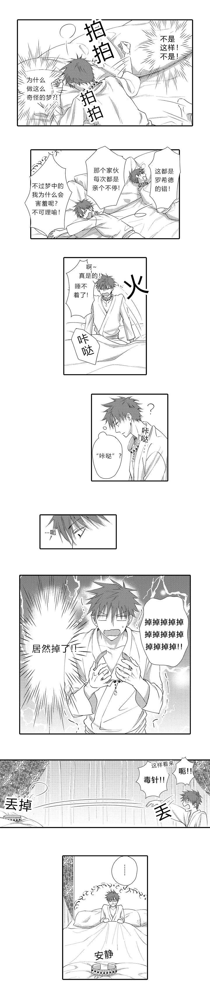 王子的困境完结漫画全集免费漫画,第12话2图