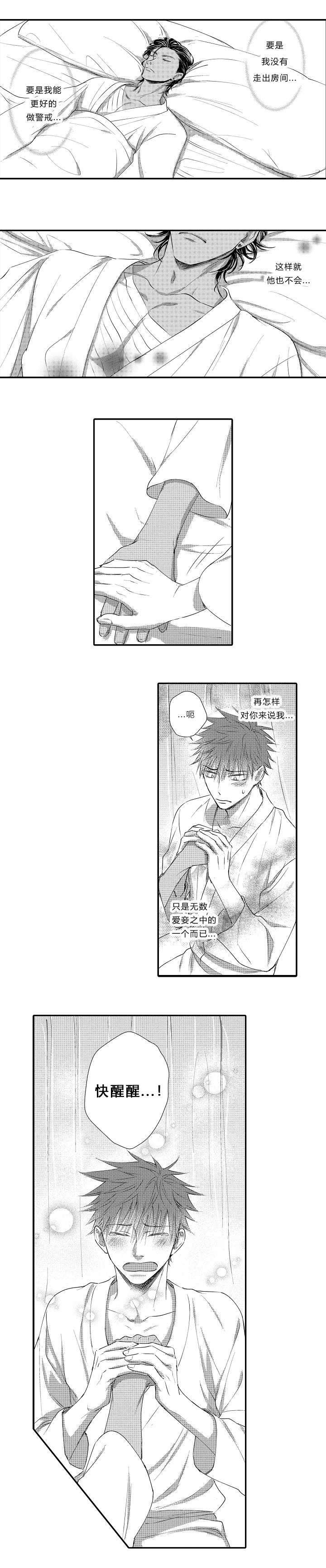 王子的困境漫画,第13话5图