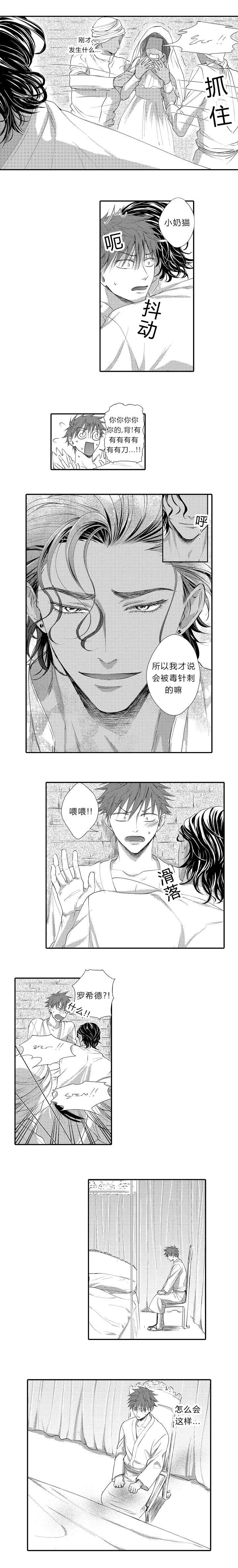 王子的困境漫画,第13话4图