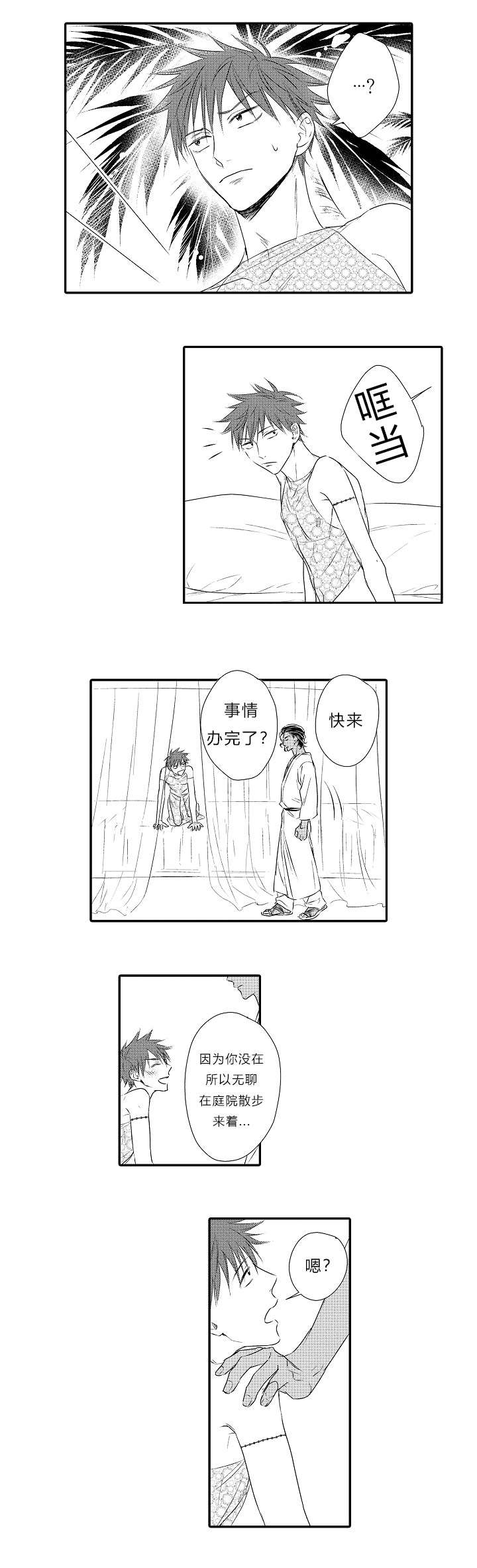 王子的迅捷之刃漫画,第17话3图