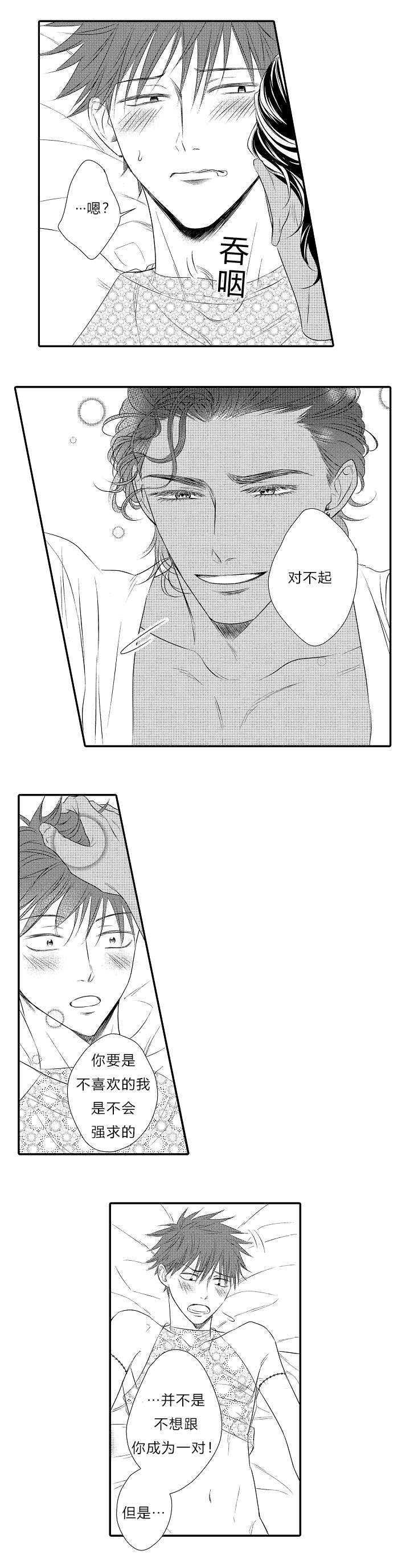 王子的迅捷之刃漫画,第18话3图