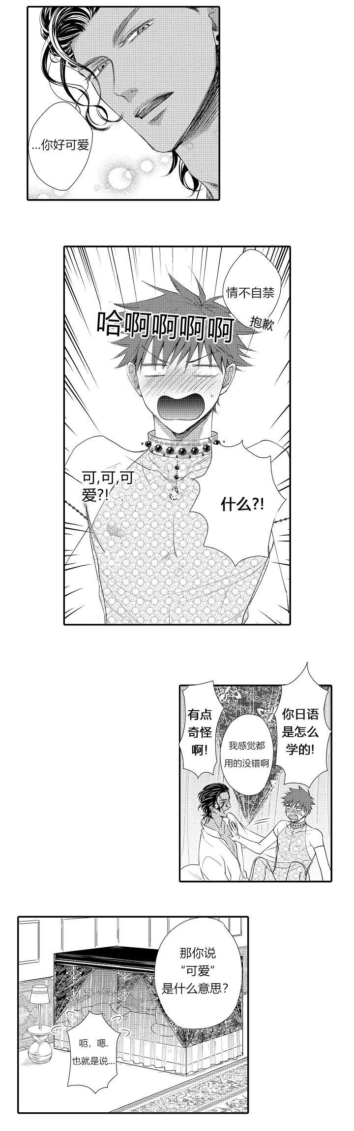 王子的困境漫画,第8话4图