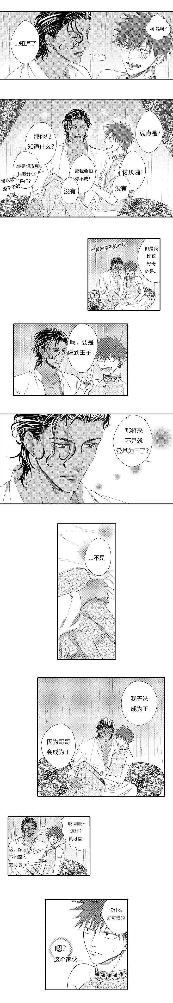 王子的困境漫画,第8话2图