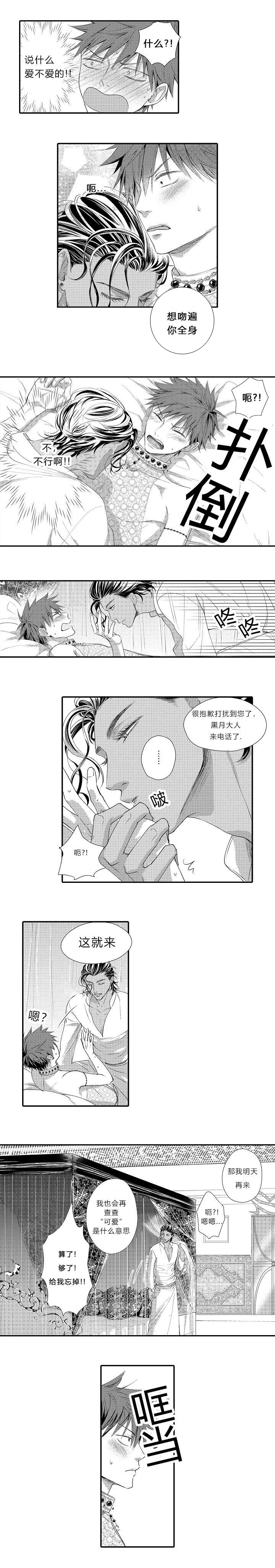 王子的困境漫画,第9话2图