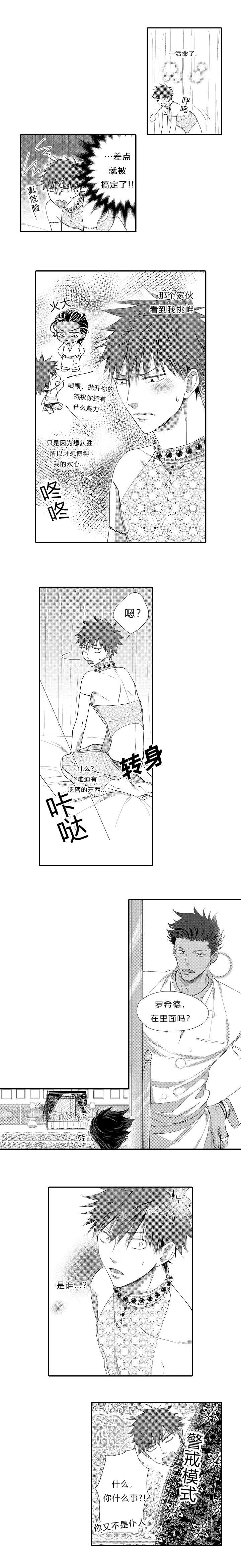 王子的困境漫画,第9话3图