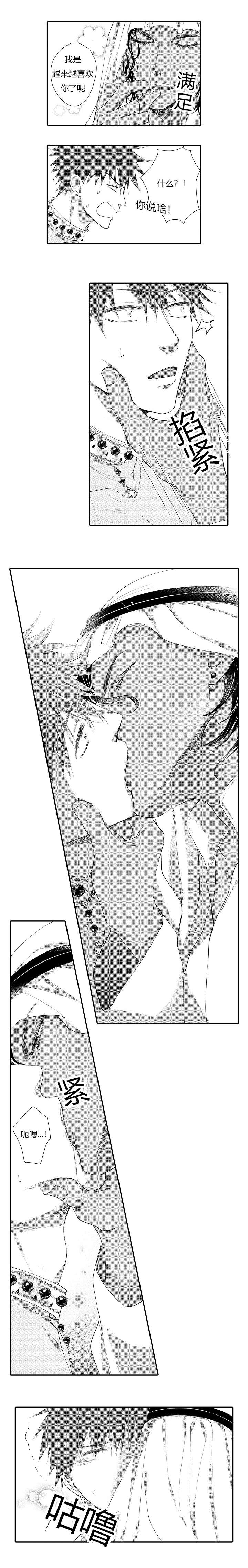 王子的困境漫画,第4话2图