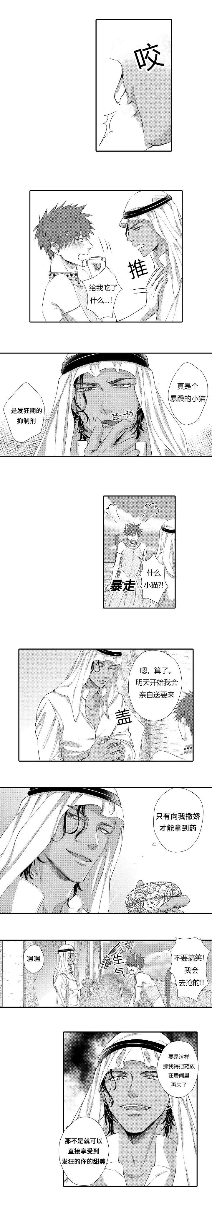 王子的困境漫画,第4话3图