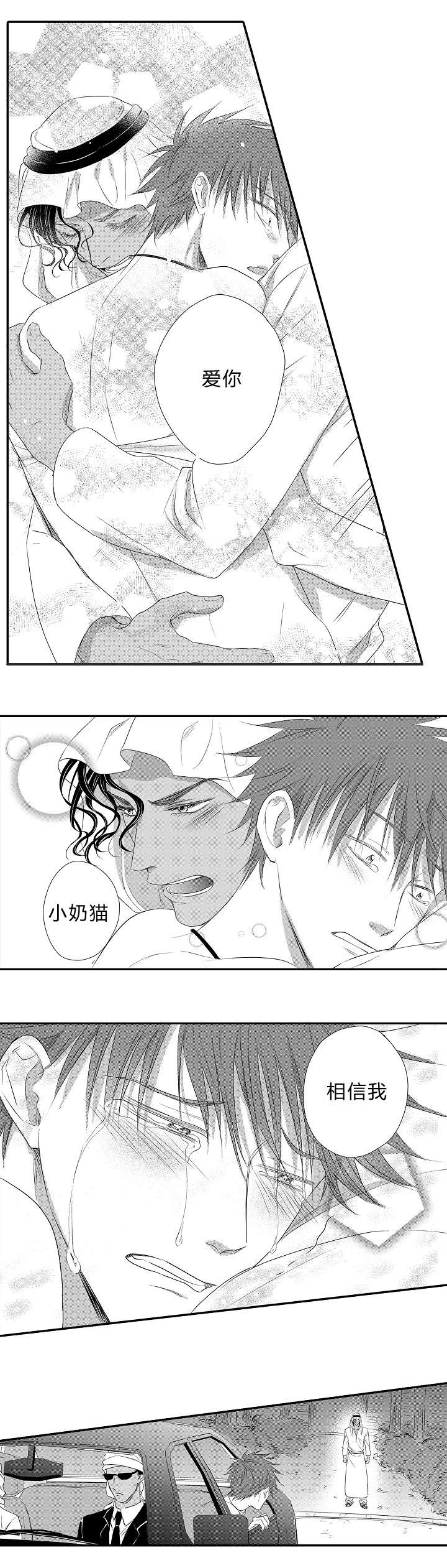 王子的困境漫画,第29话4图