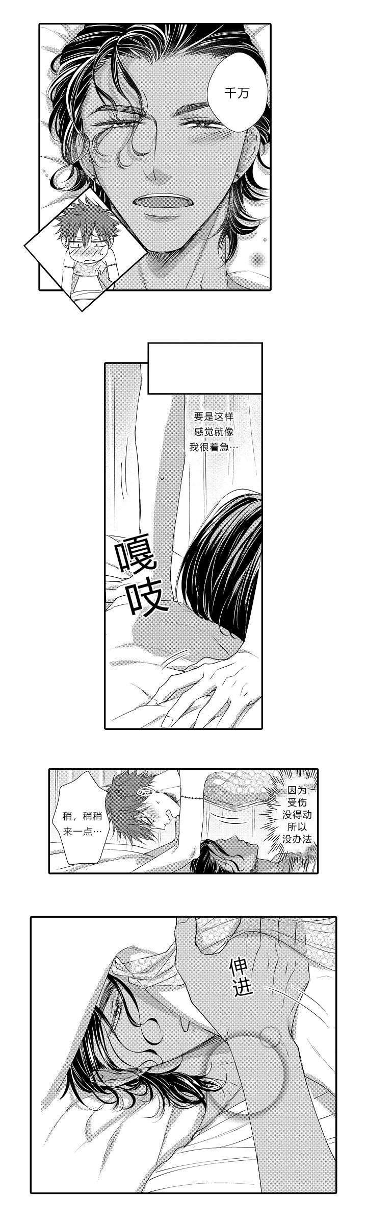 王子的困境漫画,第15话3图