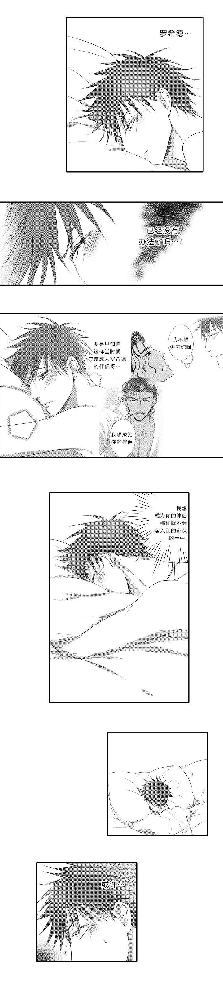 王子的困境漫画,第25话5图