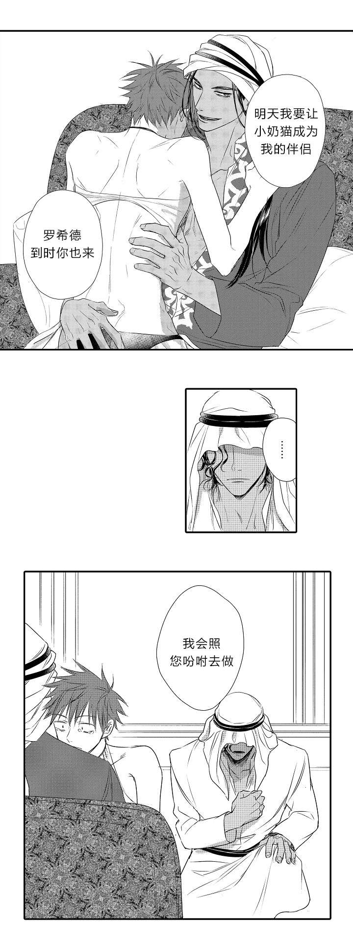 王子的困境漫画,第25话3图