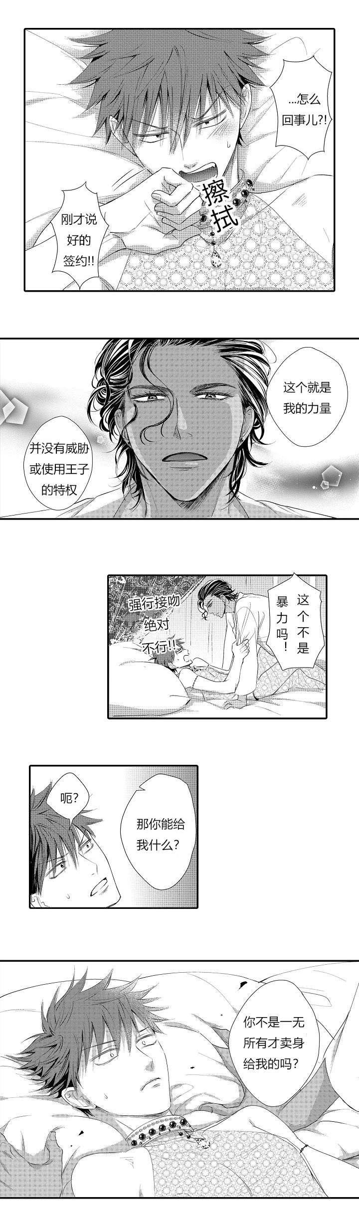 王子的困境漫画,第7话3图