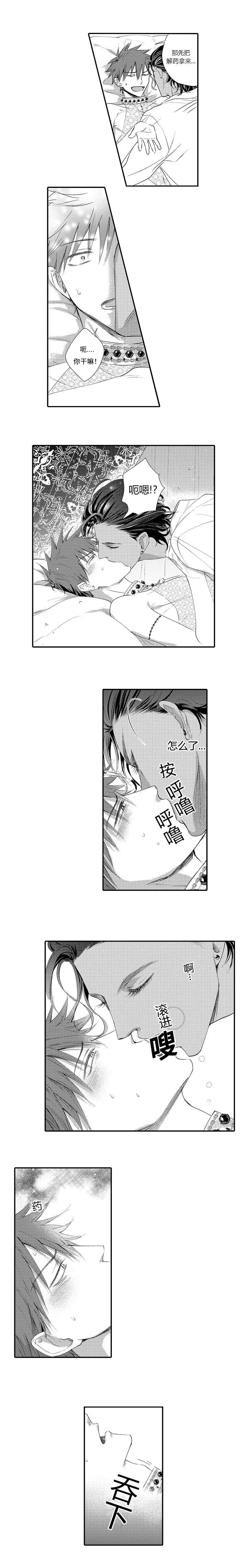 王子的困境漫画,第7话2图