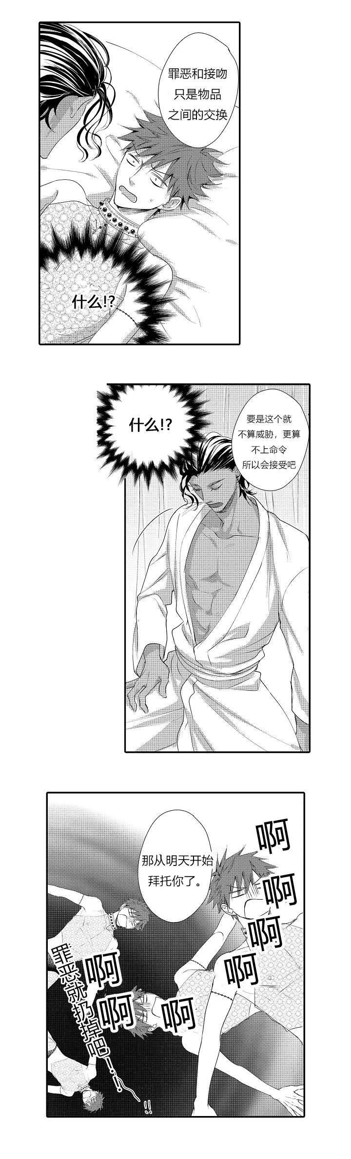 王子的困境漫画,第7话4图