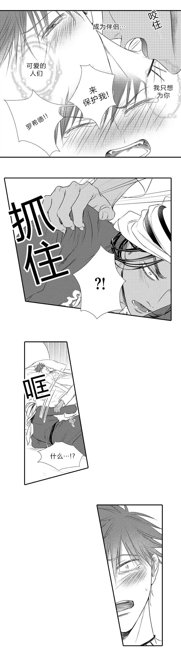 王子的困境漫画,第28话2图