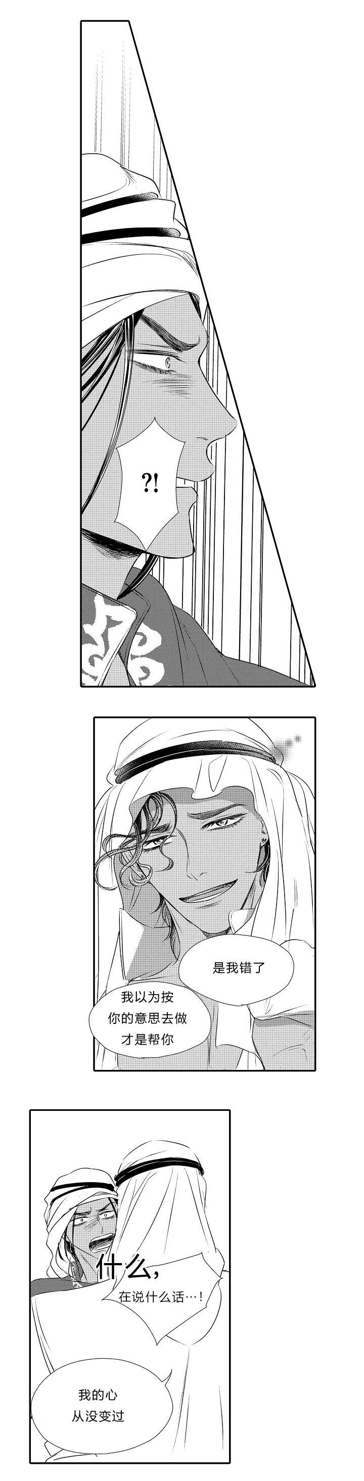 王子的困境漫画,第28话5图