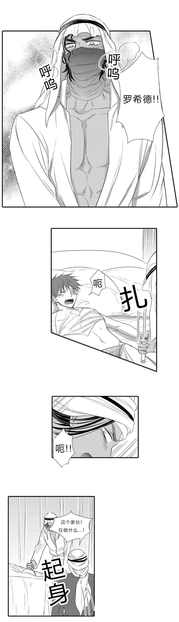 王子的困境漫画,第28话3图