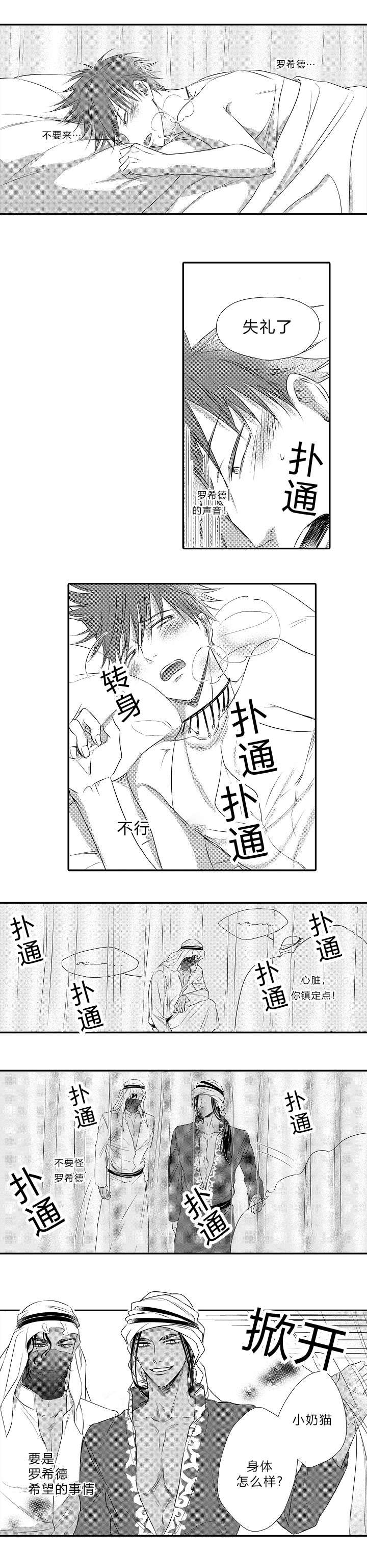 王子的困境漫画,第27话5图