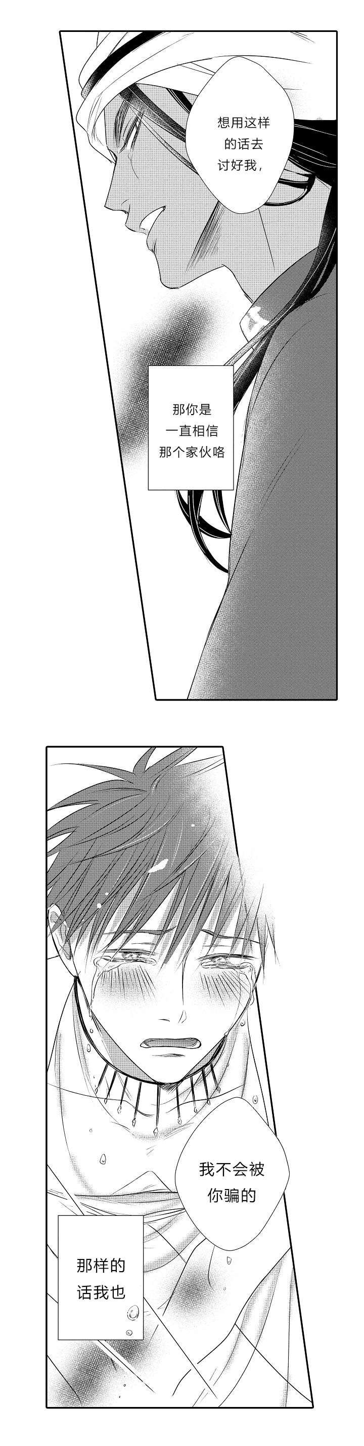 王子的困境漫画,第27话3图