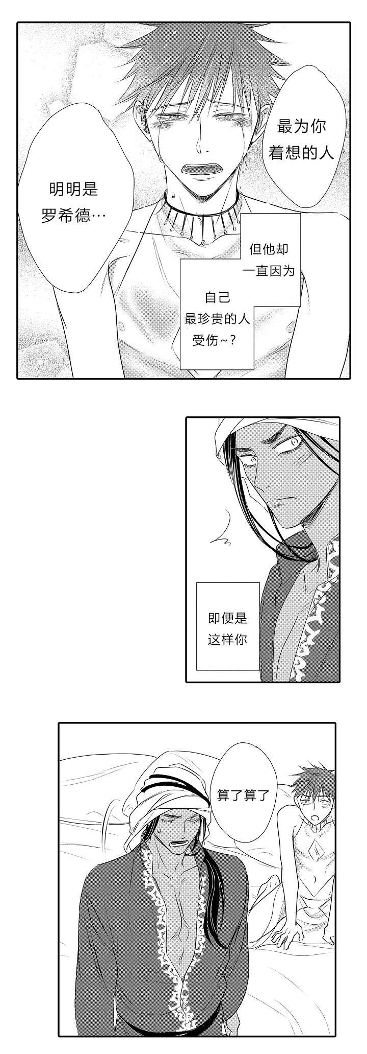 王子的困境漫画,第27话2图