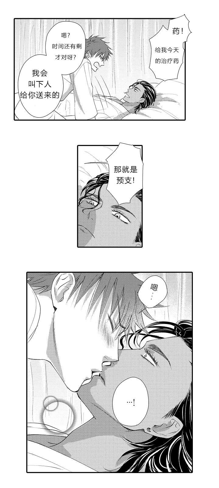 王子的困境漫画,第14话4图