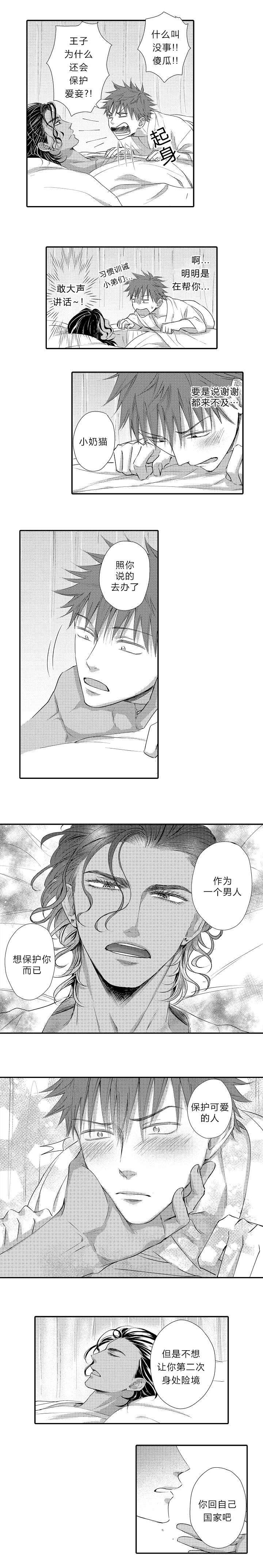 王子的困境漫画,第14话3图