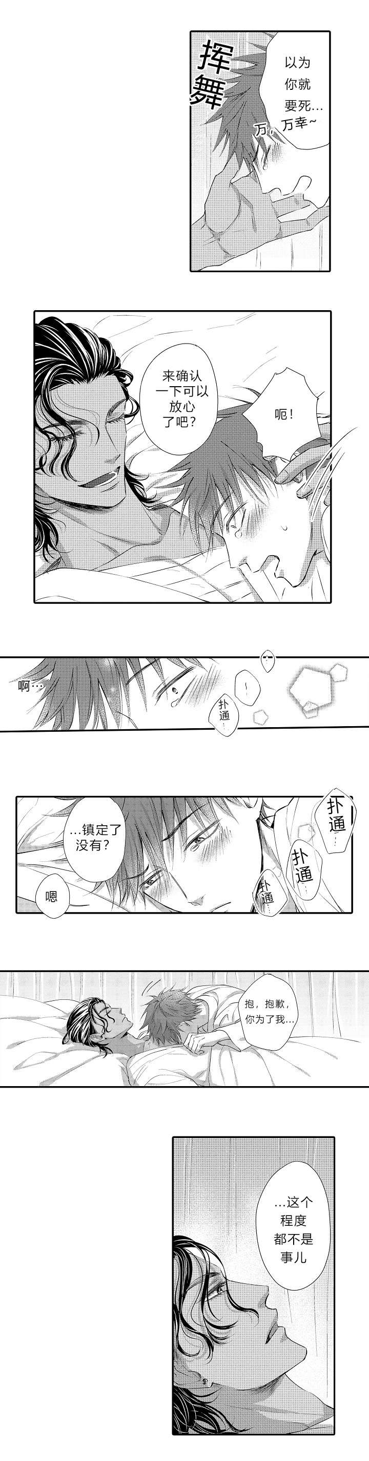王子的困境漫画,第14话2图