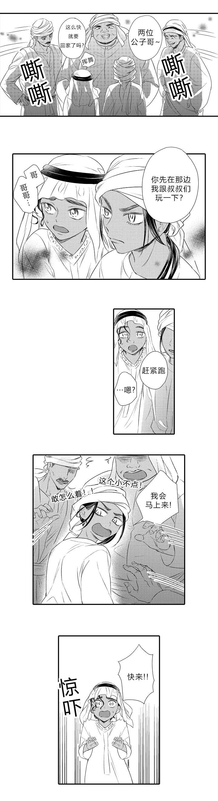 王子的困境漫画,第21话3图