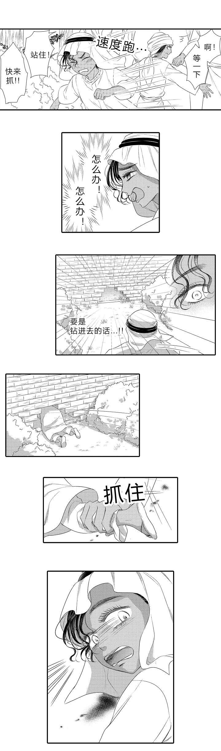 王子的困境漫画,第21话4图