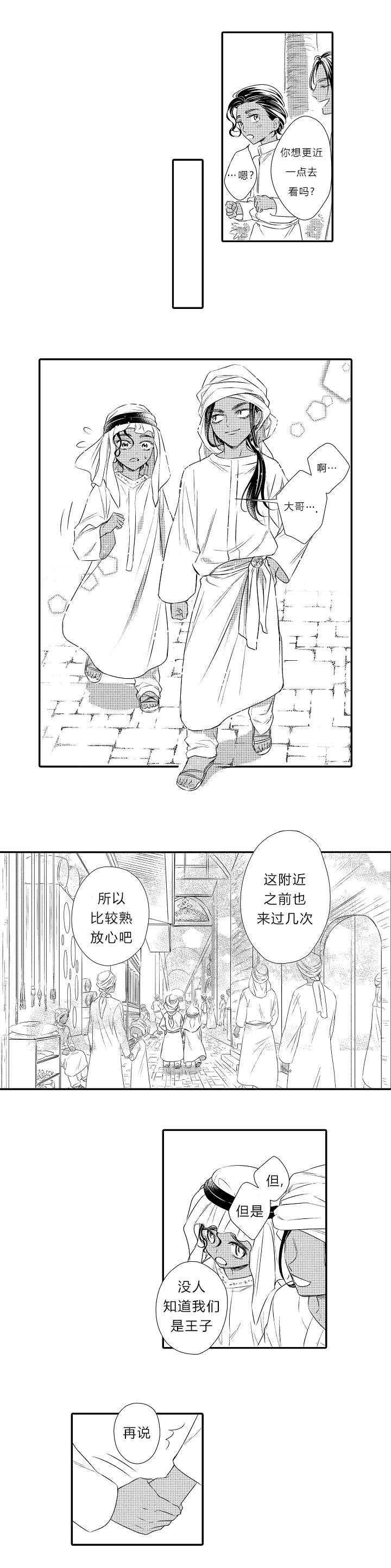 王子的困境漫画,第21话1图