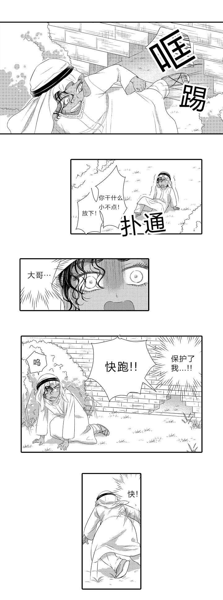 王子的困境漫画,第21话5图