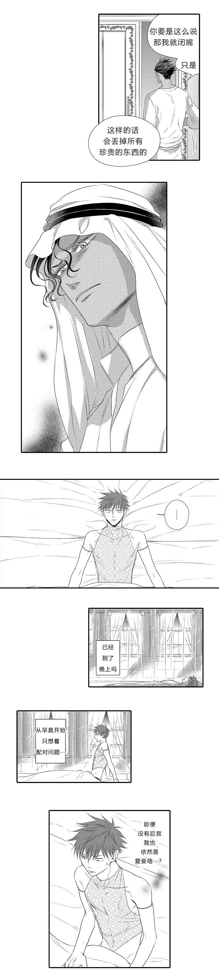王子的困境漫画,第19话5图