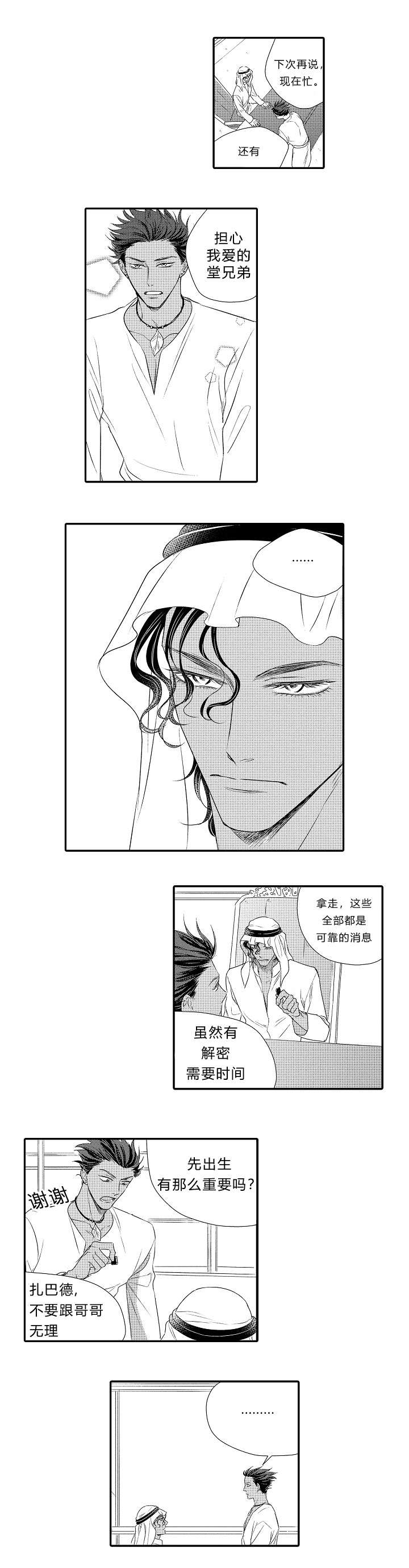 王子的困境漫画,第19话4图