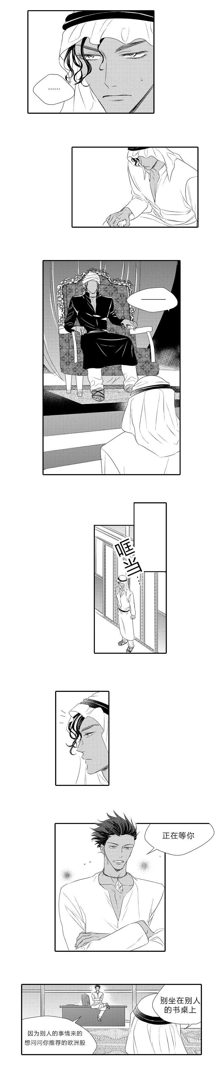 王子的困境漫画,第19话3图