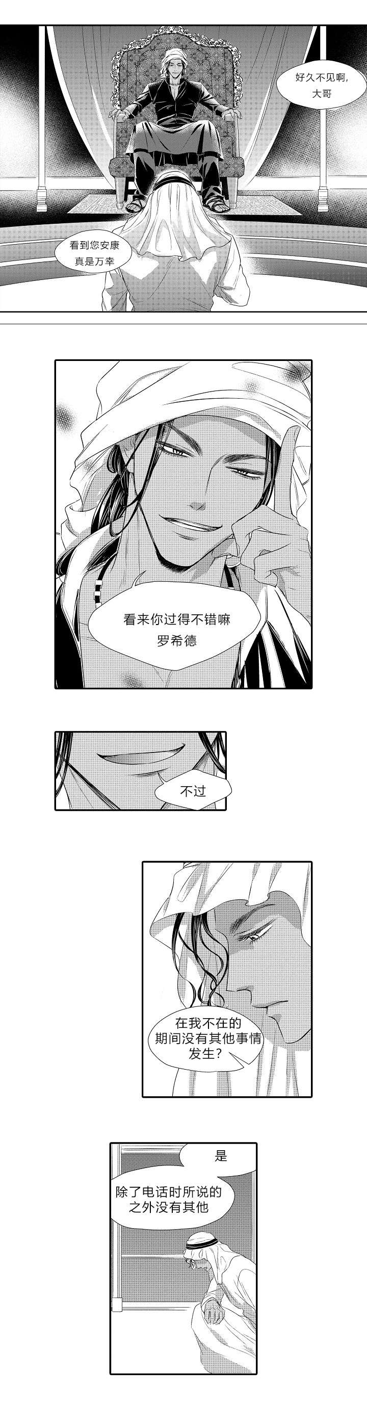 王子的困境漫画,第19话1图