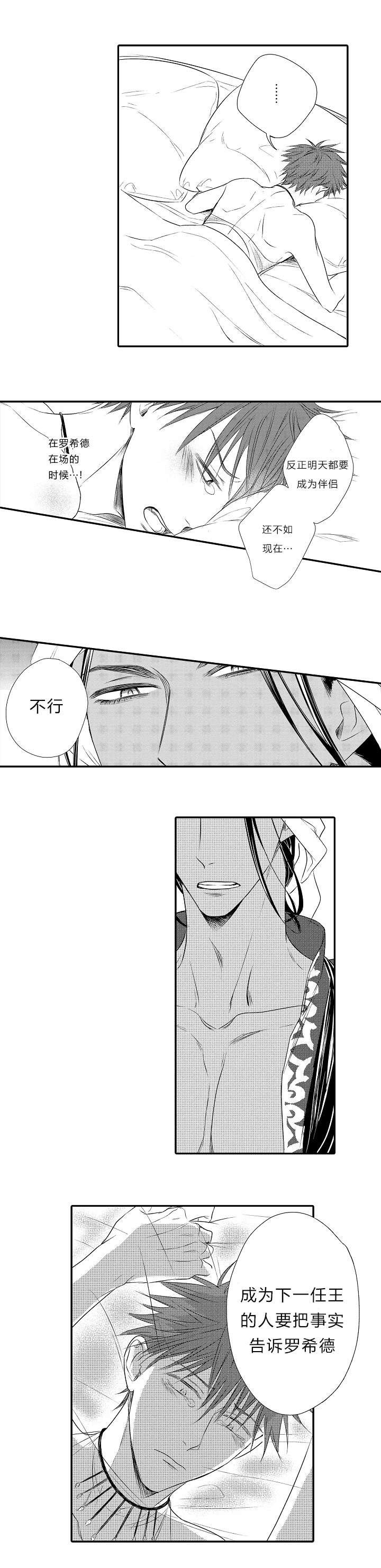 王子的困境完结漫画全集免费漫画,第26话2图