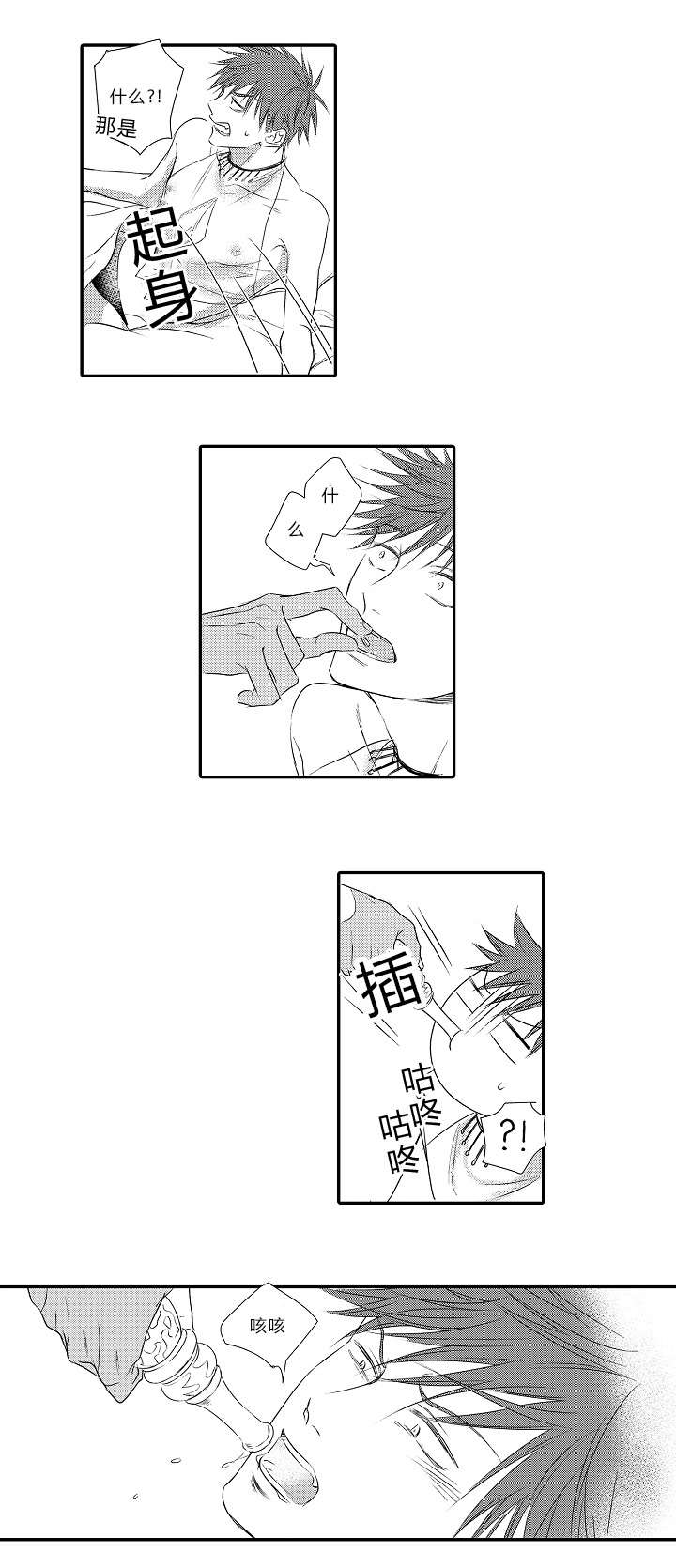 王子的困境完结漫画全集免费漫画,第26话3图