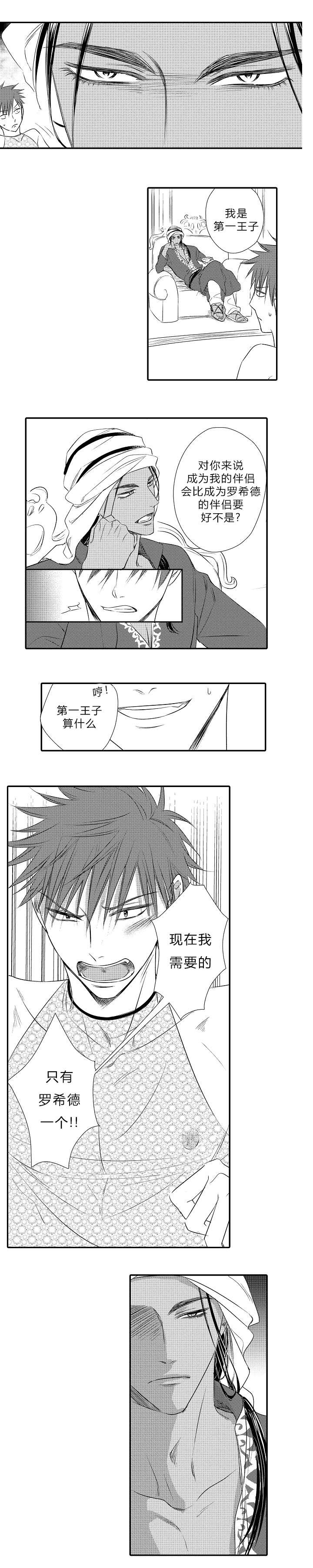 王子的困境漫画,第23话5图