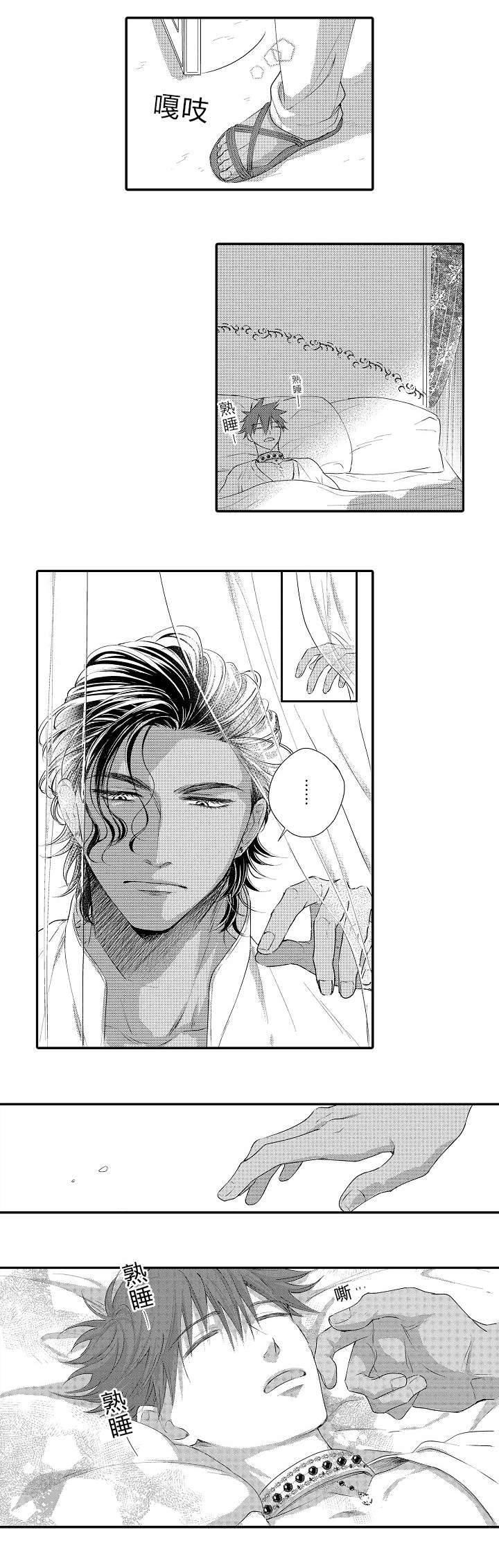 王子的困境漫画,第11话4图