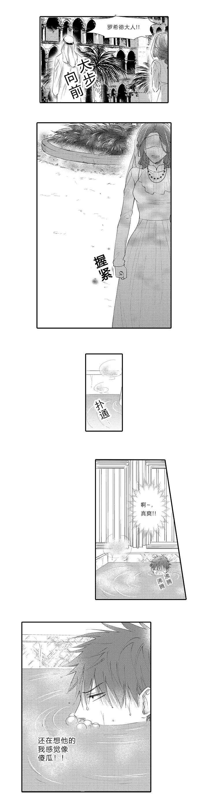 王子的困境漫画,第11话2图