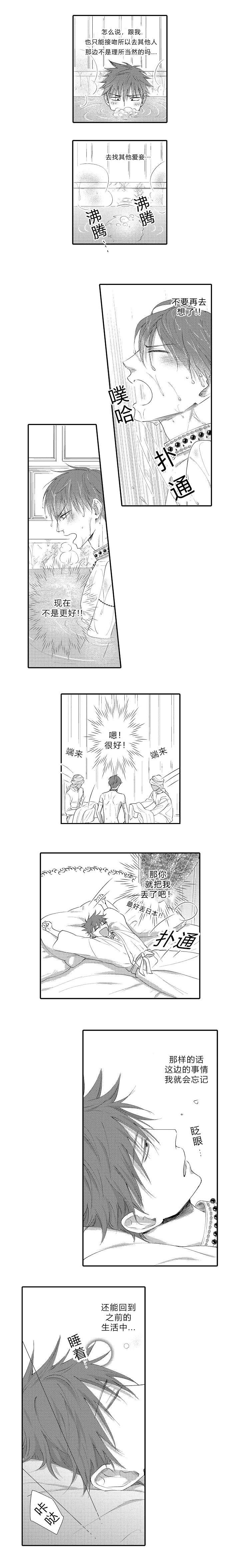 王子的困境漫画,第11话3图