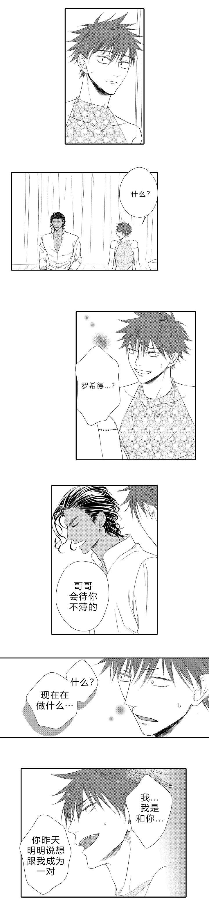 王子的困境漫画,第22话4图