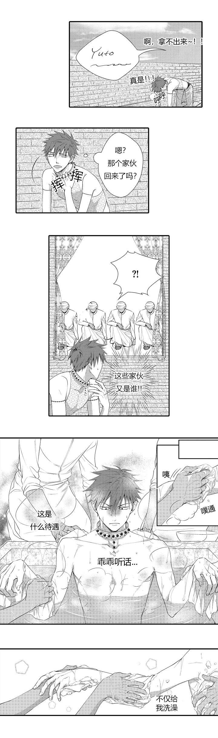 王子的困境漫画,第5话2图