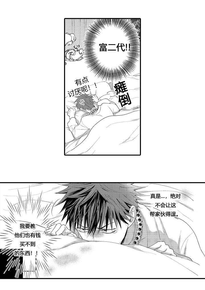 王子的困境漫画,第5话5图