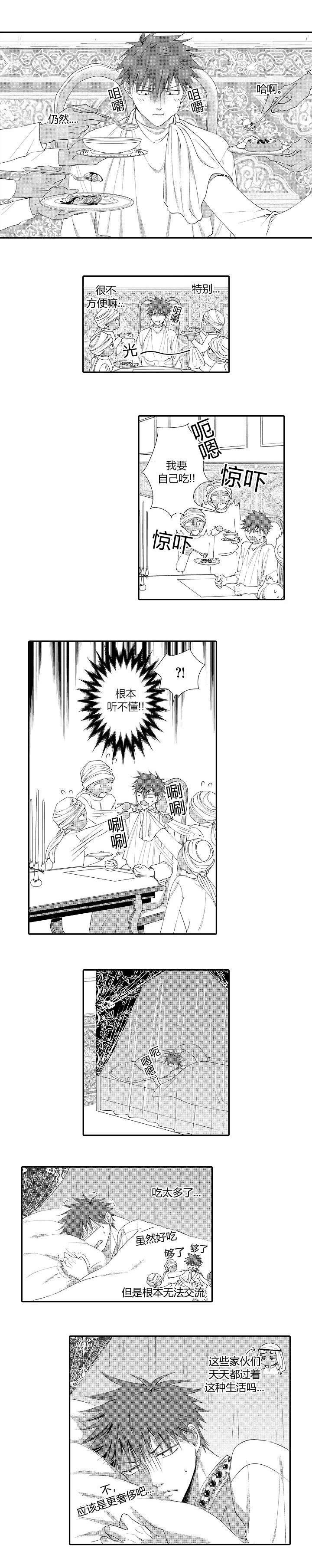 王子的困境漫画,第5话4图