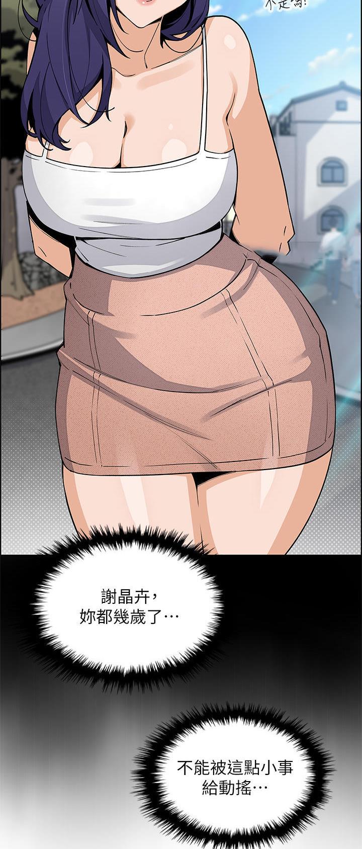 卖豆腐的抖音网红漫画,第71话3图