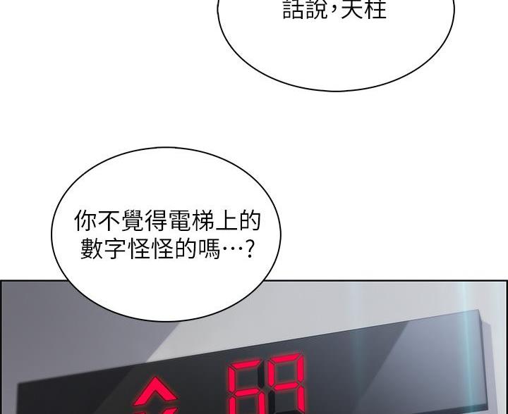 卖豆腐的店第3话漫画,第29话4图