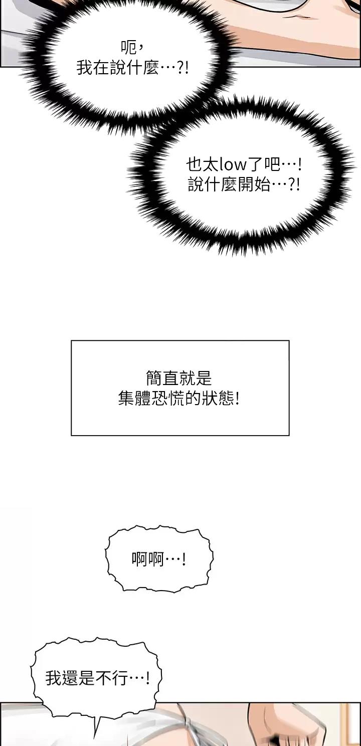 卖豆腐的店漫画全集漫画,第65话5图