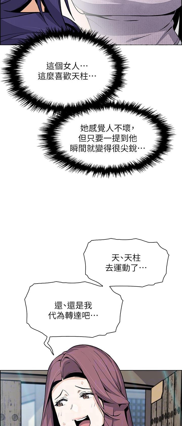 卖豆腐的店在线免费观看漫画,第70话3图